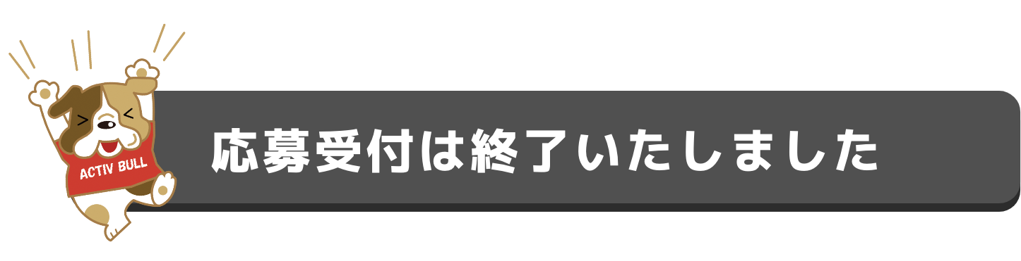 応募する